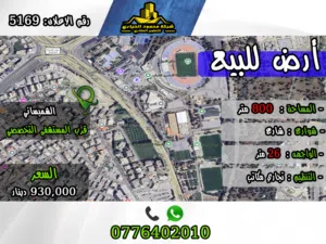 رقم الأعلان (5169) قطعة ارض للبيع في الشميساني قرب المستشفى التخصصي