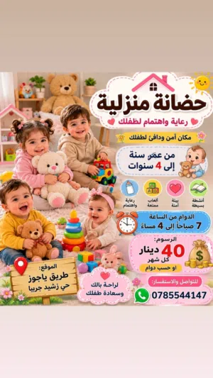 حضانه منزليه