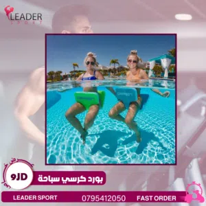 مستلزمات سباحه للمسابح المنزليه والرياضيه بأقل سعر بالمملكه ومتوفر لدينا خدمة التوصيل حسب المنطقه