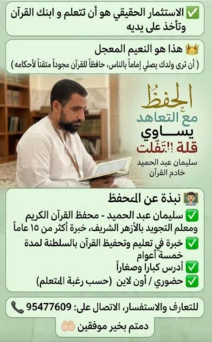 محفظ القرآن المربي ومعلم التجويد   بالأزهر الشريف