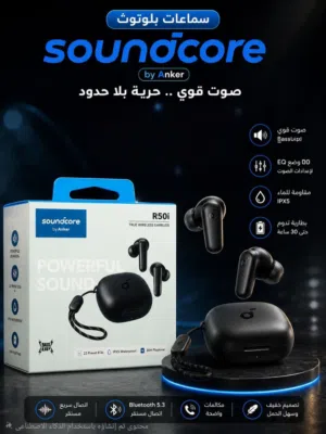 سماعة Soundcore R50i الأصلية من Anker متوفرة الآن بأقوى صوت محيطي وبطارية عملاقة تدوم حتى 30 ساعة
