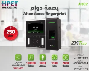 جهاز بصمة ووجه ZKTeco Ai302 مع دعم التحكم بالأبواب وسعة حركات ضخمة