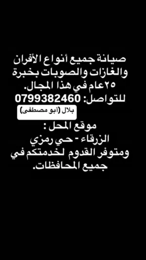 صيانه افران غاز وصوبات غاز/كاز
