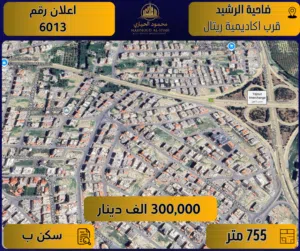 Residential Land for Sale in Amman Daheit Al Rasheed