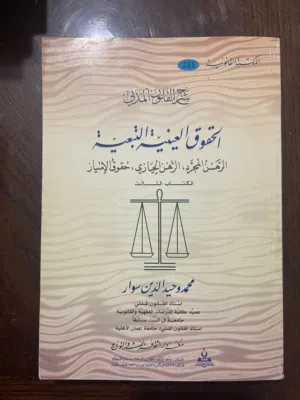 كتب قانون للبيع