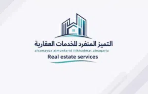 مكتب التميز المنفرد للخدمات العقارية 