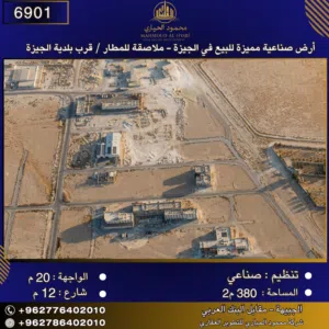 Industrial Land for Sale in Amman Al Jizah