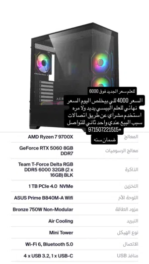 بيسي يديد مب مستخدم مطلوب 3500 سعر اليديد فوق ال6000 Pc new 1 year warranty 3500   A new price 6000+