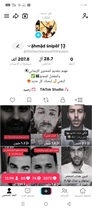 حساب تيك توك للبيع