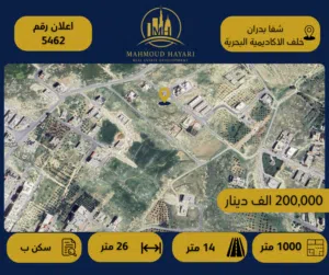 إعلان رقم: (5462 )قطعة أرض سكنية للبيع في شفا بدران - خلف الأكاديمية البحرية