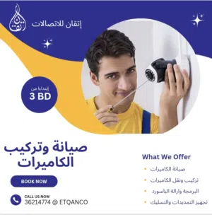 إصلاح وتركيب جميع انواع كاميرات المراقبة