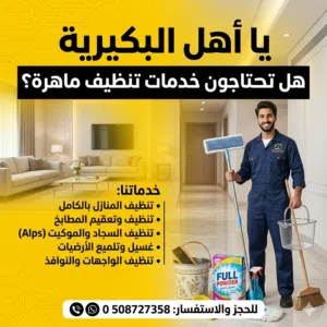 cleaning...