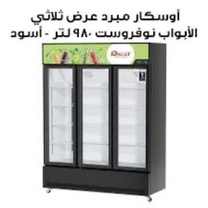 مبرد اوسكار 3 ابواب نوفروست 980لتر- اسود