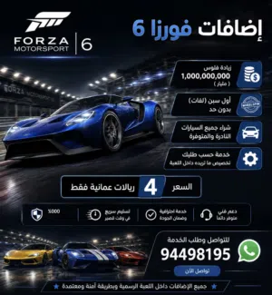 فلوس فورزا