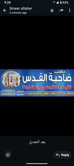 Residential Land for Sale in Zarqa Al Sukhneh