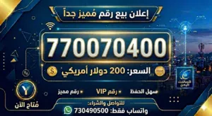 Yemen Mobile VIP mobile numbers in Sana'a