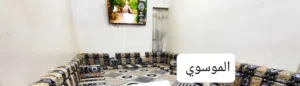 .. كعدة عربية كويتي ربل جديدة جديد قياسة 13و80سم متر 7 منادر 12 مساند 7 تكيات 2 زواية
