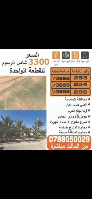 أرض للبيع من المالك بعد ضبعة 3 دونم 700م الخريم حوض 5/وادي الحمام خدمات متوفرة تم تنزيل السعر ل 3300