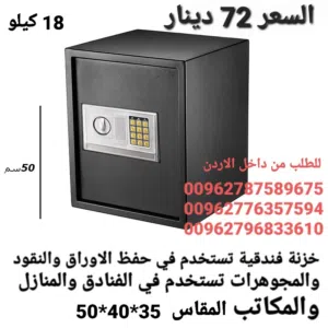 أثاث مكتبي خزنة حديدية الكترونية حفظ ملفات و النقود خزنة فلوس خزائن حديد ارتف