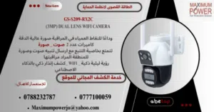 كاميرا IP abetap ثنائية العدسة بدقة 3 ميجابكسل مع واي فاي GS-S209-RX2Cكاميرا واي فاي  صوت وصورة