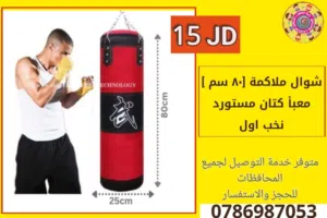 شوال ملاكمة 80 سم معبأ كتان مستورد نخب اول