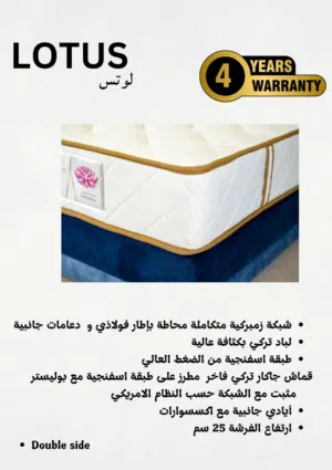 فرشة LOTUS   ارتفاع 25سم  استثمر في نومك، استثمر في راحتك!* اطلبها الان بسعر مميز كفالة 4سنوات