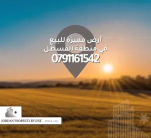 ارض للبيع في طريق المطار منطقة القسطل