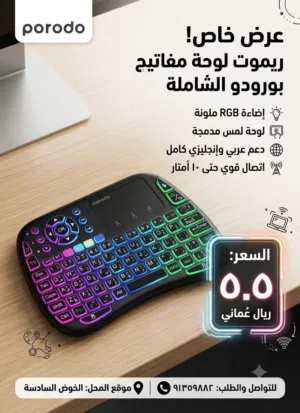 جهاز تحكم ريموت للتفزيون
