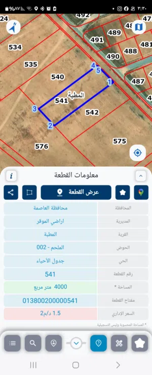Farm Land for Sale in Amman Al-Muwaqqar