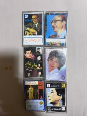 كاسيتات أغاني قديمة كلاسيك