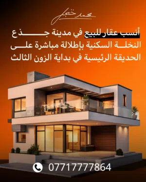 160 m2 3 Bedrooms Townhouse for Sale in Basra Basra Sports City