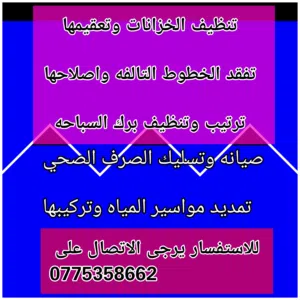 موسرجي سباكه في اربد