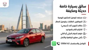 توصيل المشاوير اليومية
