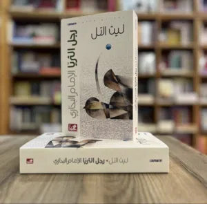 رجل الثريا الإمام البخاري