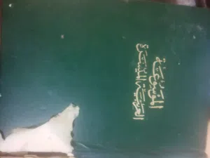 الوسوعة العربية الميسرة الشاملة