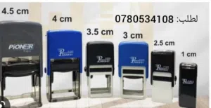 ختم قلم وختم دائري اختام عادية وختم تاريخ