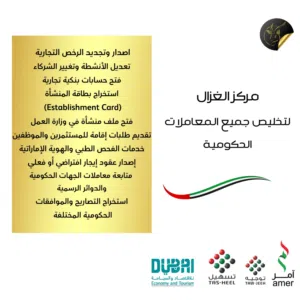 شركة الغزال لتخليص معاملات(الغزال لخدمات رجال الاعمال-مركز الغزال للاعمال )