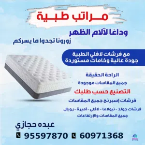 مراتب طبيه وفرشات أسبرنج