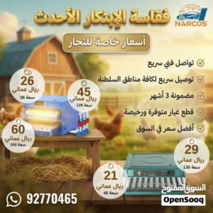 فقاسة الابتكار فل اوتوماتيك $$$