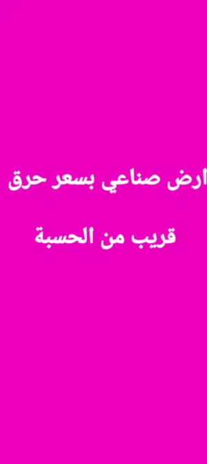 Industrial Land for Sale in Amman Marka Al Shamaliya