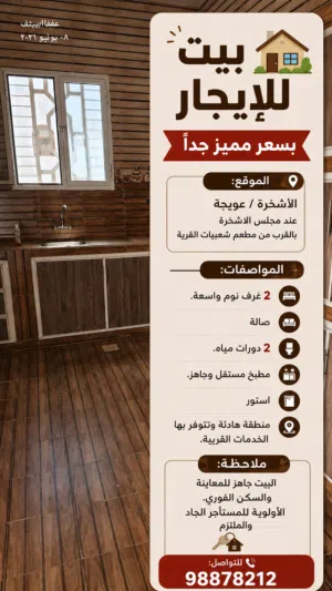 بيت للايجار