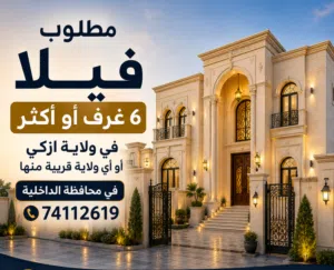 مطلوب فيلا للايجار