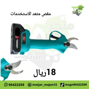 مقص متعدد الاستحدمات قوي