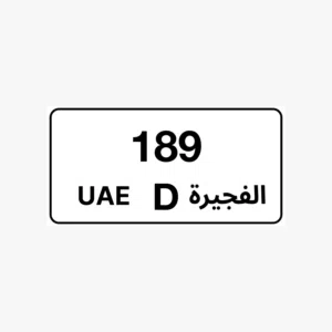 للبيع رقم ثلاثي الفجيرة D 189