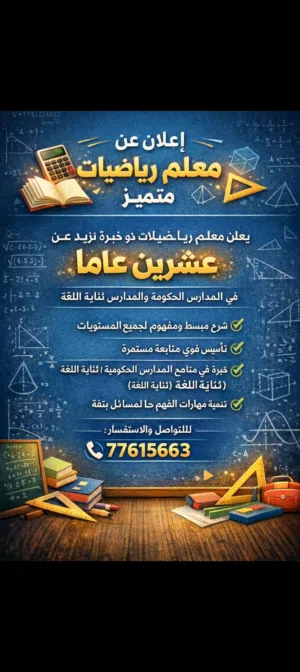 معلم رياضيات