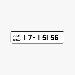لأصحاب الذوق الرفيع  رقم خماسي مميز للبيع في إربد