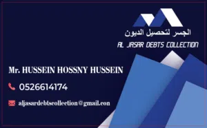 شركة تحصيل واستشارات قانونية