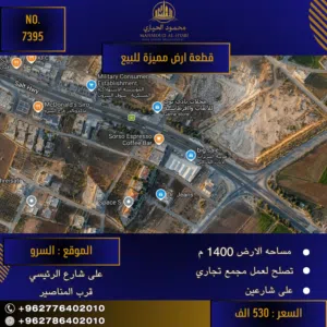 Residential Land for Sale in Salt Al Saro