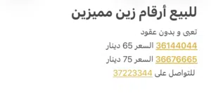 Zain VIP mobile numbers in Central Governorate