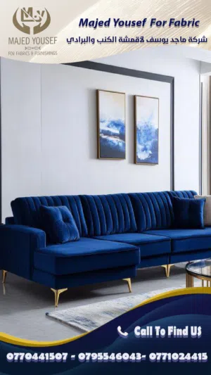 خصومات خيالية ولمدة محدودة على أقمشة الكنب والبرادي! جودة عالية   ألوان عصرية  أسعار لا تُفوّت